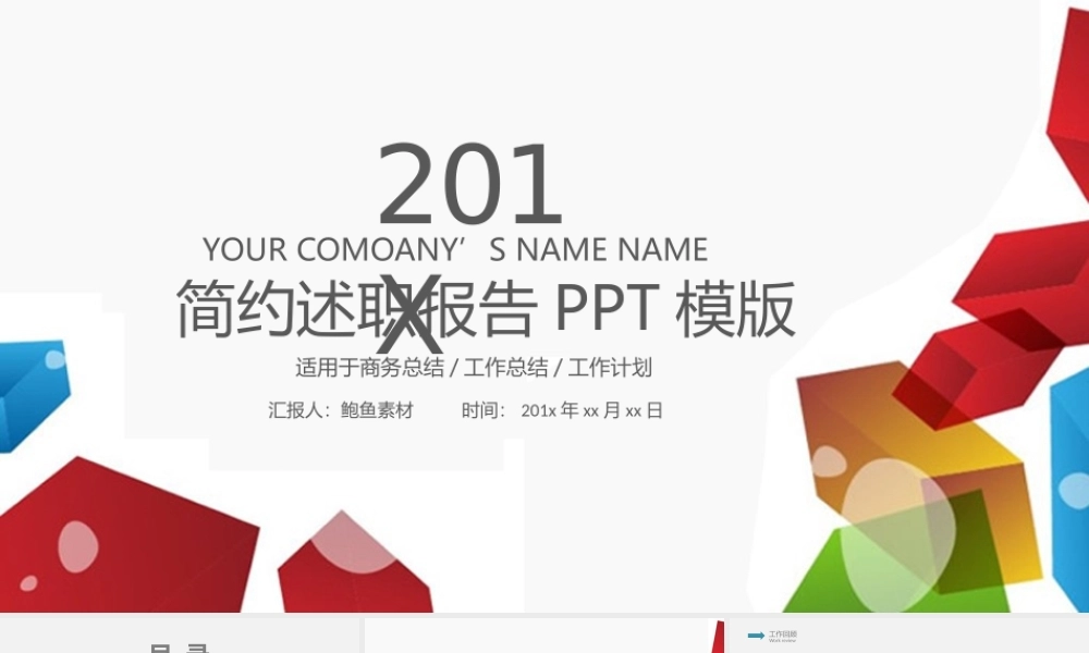 岗位述职报告150.pptx