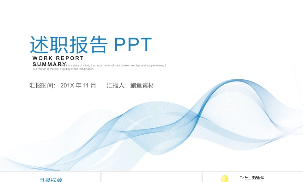 岗位述职报告155.pptx