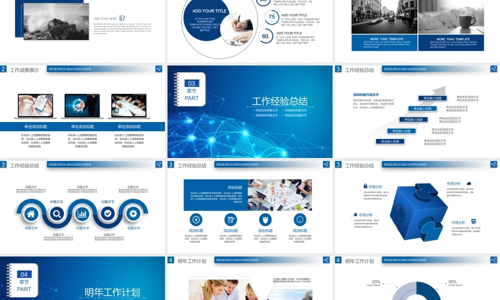 岗位述职报告152.pptx