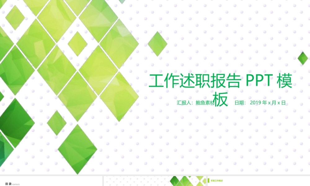 岗位述职报告159.pptx