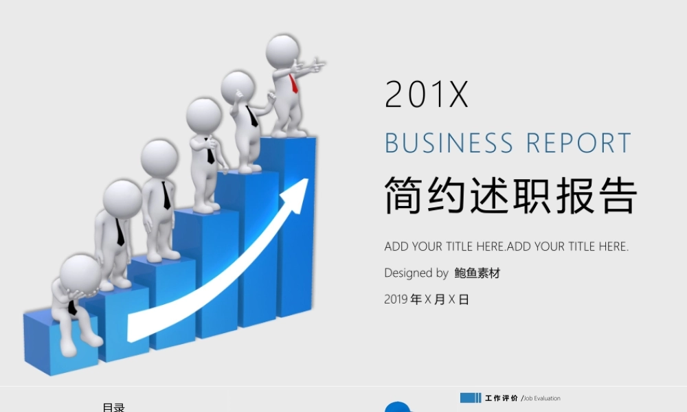 岗位述职报告168.pptx