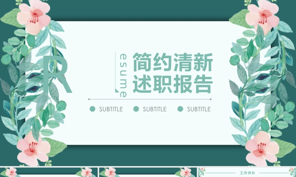 岗位述职报告165.pptx