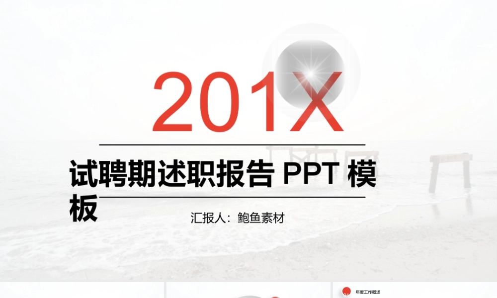 岗位述职报告179.pptx