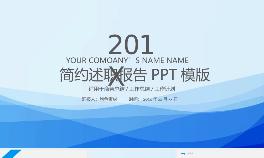 岗位述职报告177.pptx