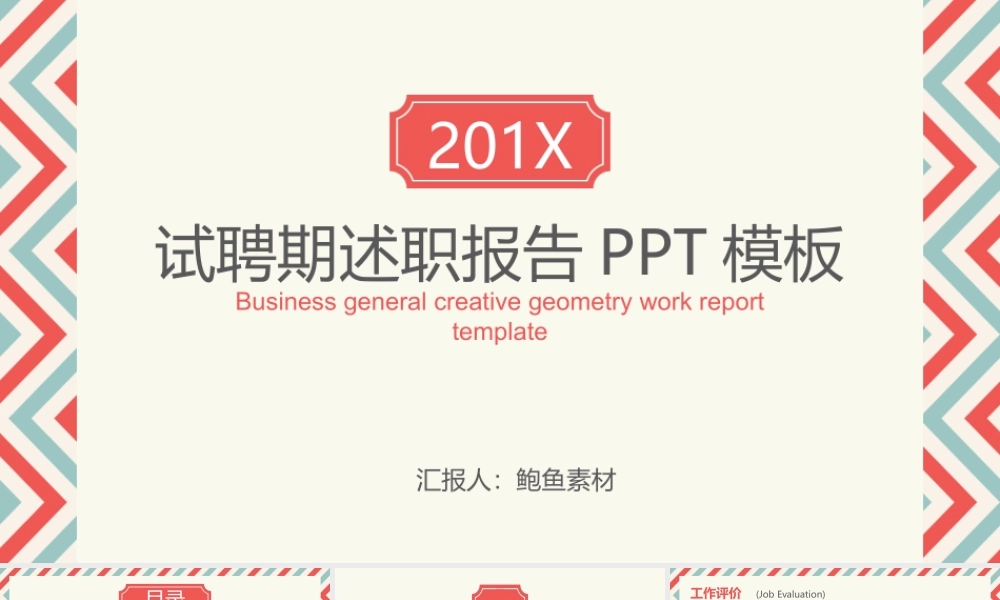 岗位述职报告173.pptx