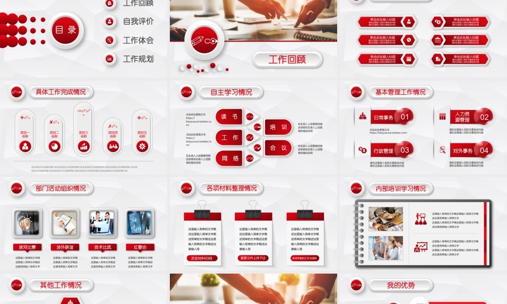 岗位述职报告172.pptx