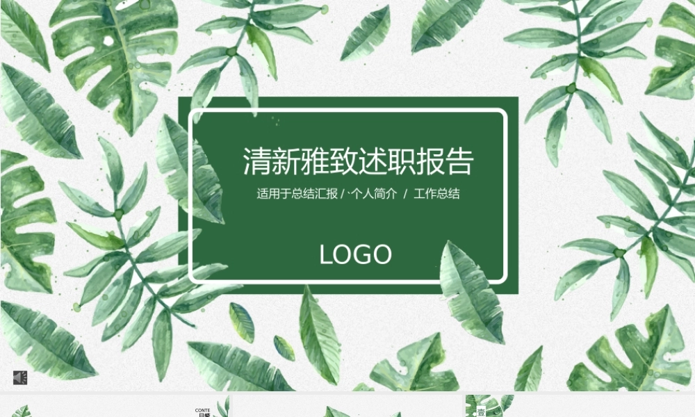 岗位述职报告174.pptx