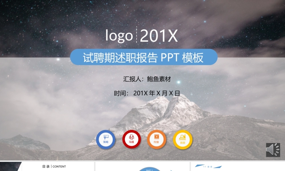 岗位述职报告178.pptx