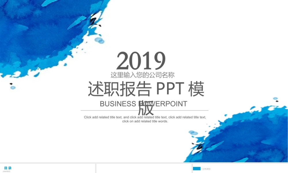 岗位述职报告182.pptx