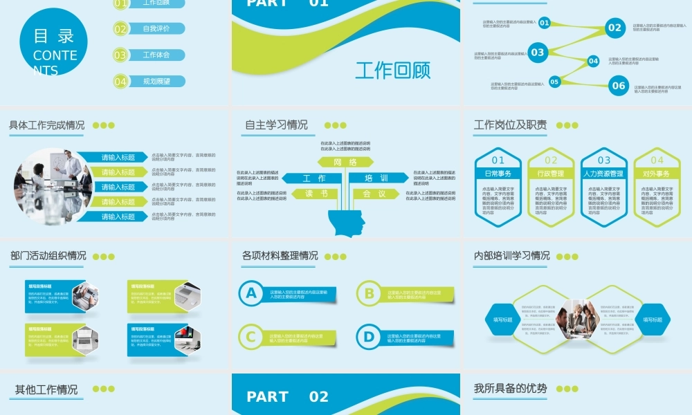 岗位述职报告18.pptx