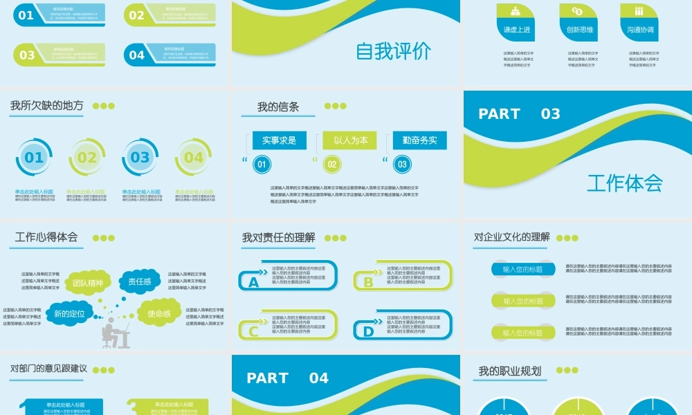 岗位述职报告18.pptx