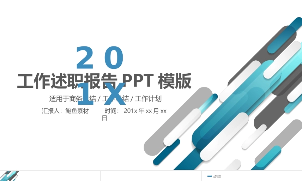 岗位述职报告186.pptx