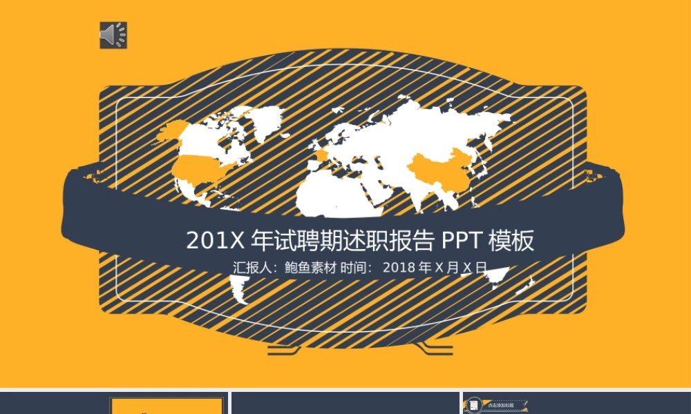 岗位述职报告193.pptx