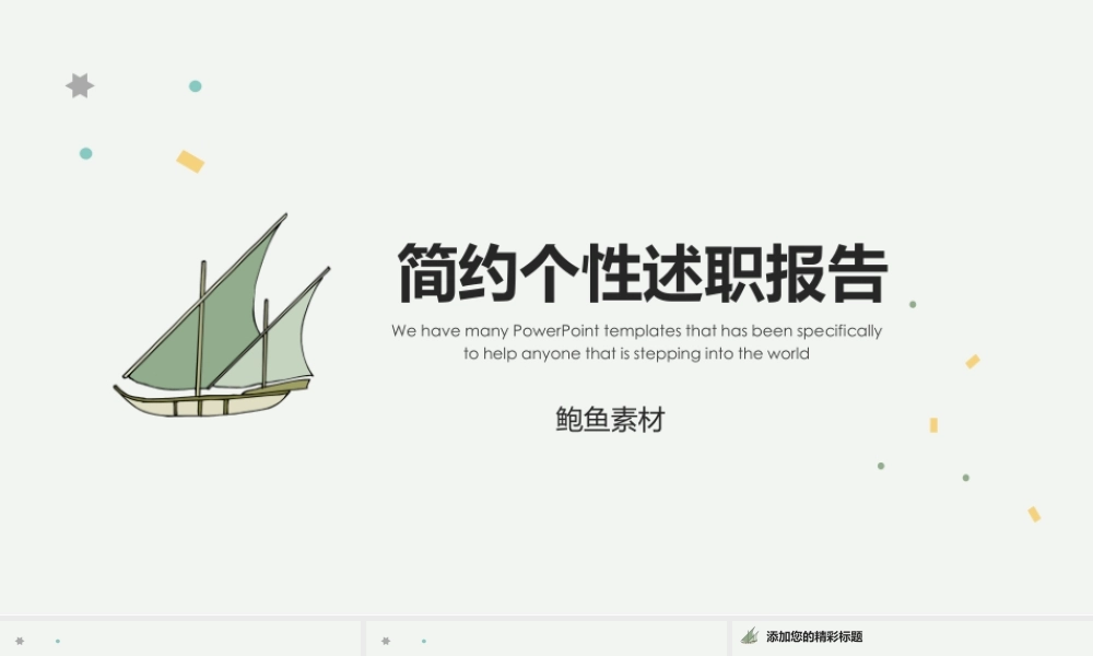 岗位述职报告189.pptx