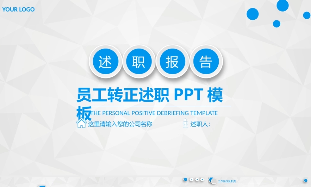 岗位述职报告194.pptx