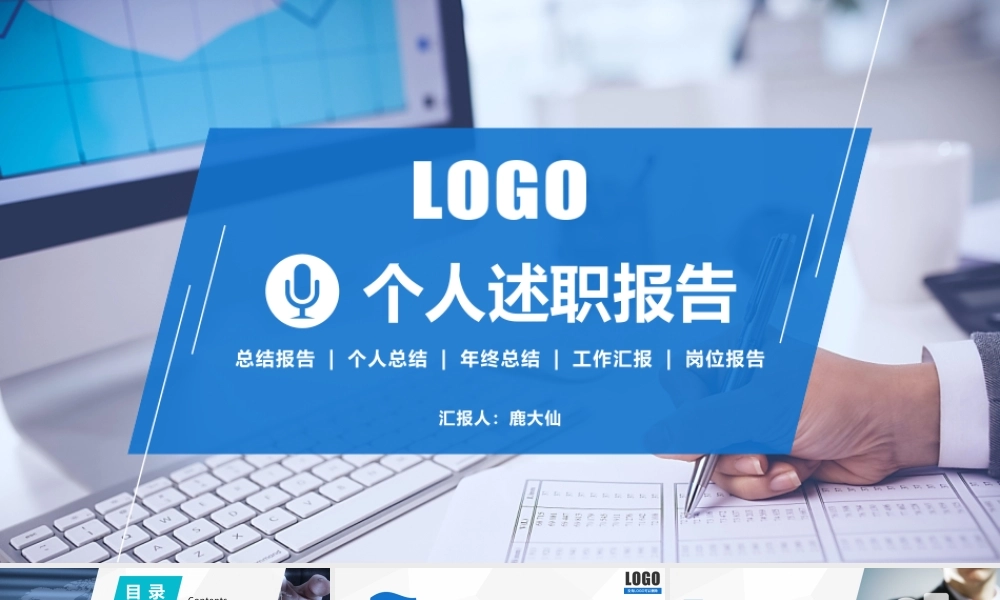 岗位述职报告20.pptx