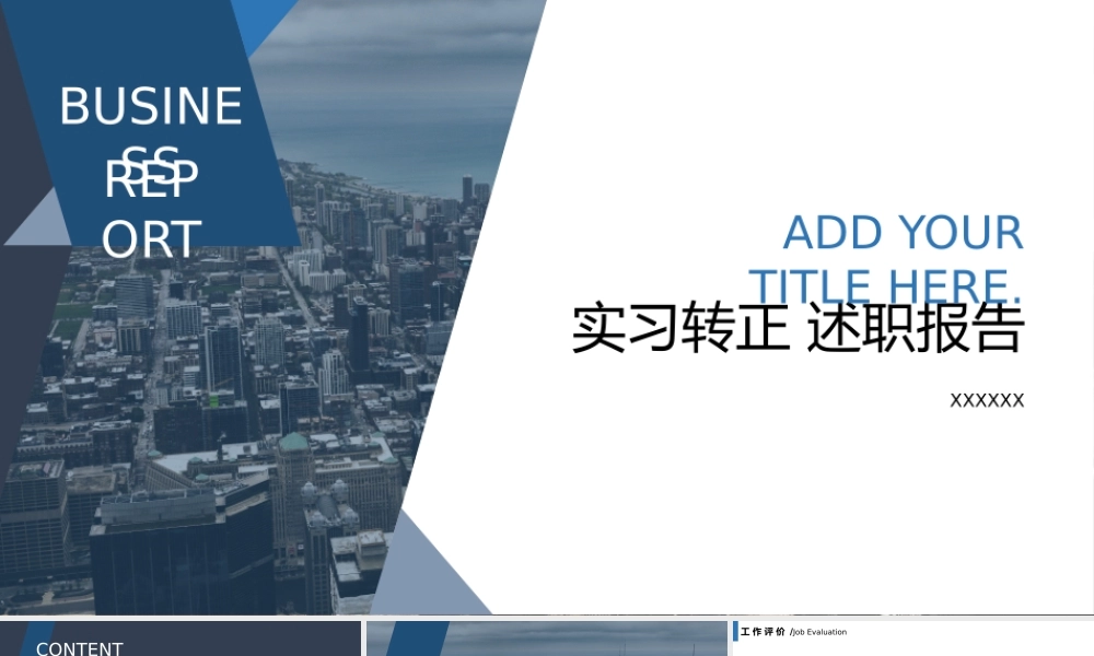 岗位述职报告202.pptx