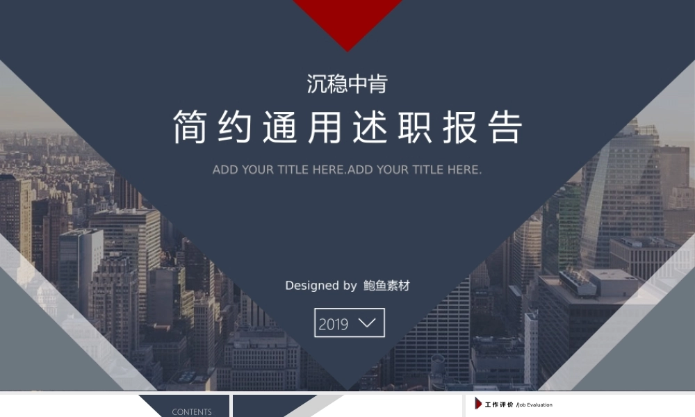 岗位述职报告201.pptx