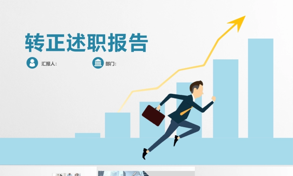 岗位述职报告206.pptx
