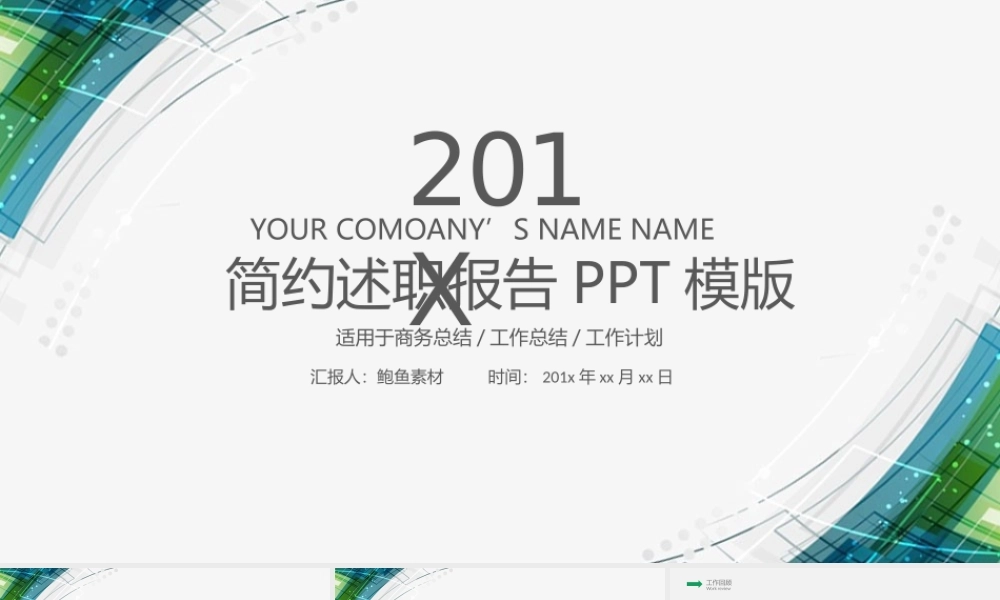 岗位述职报告205.pptx