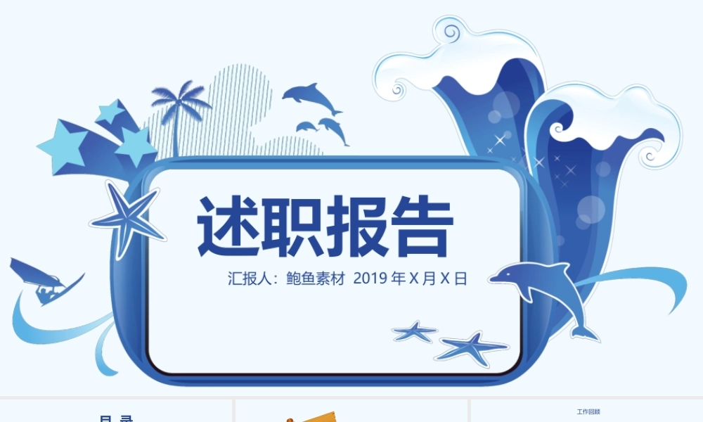 岗位述职报告210.pptx