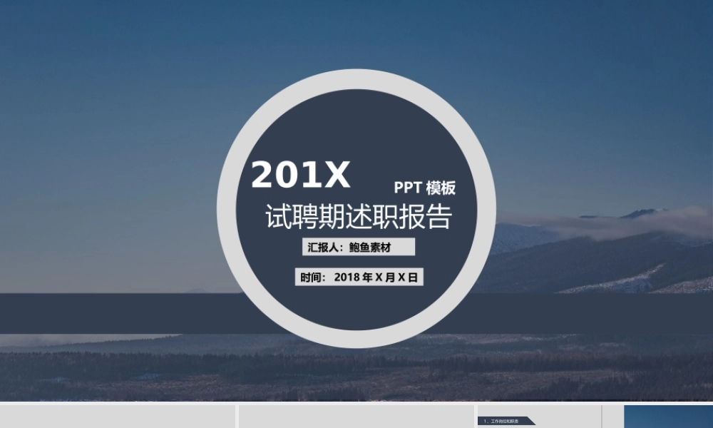 岗位述职报告207.pptx