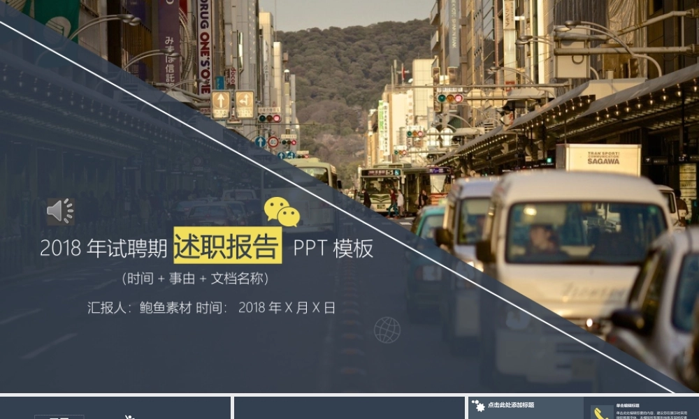 岗位述职报告208.pptx