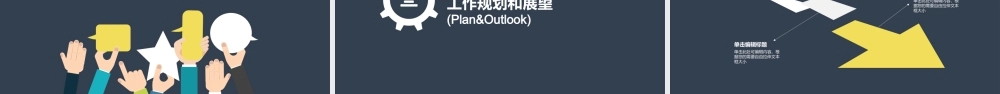 岗位述职报告208.pptx