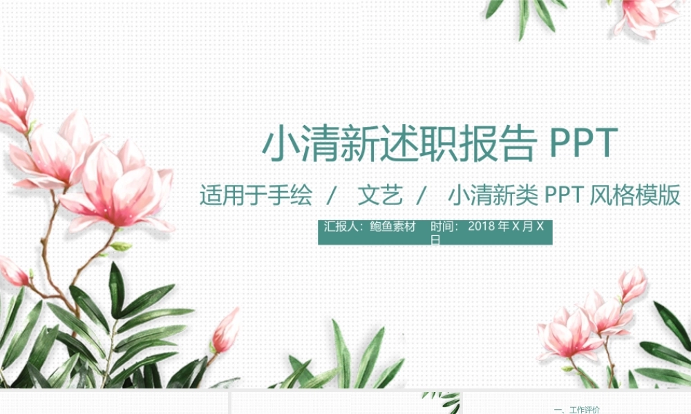 岗位述职报告209.pptx