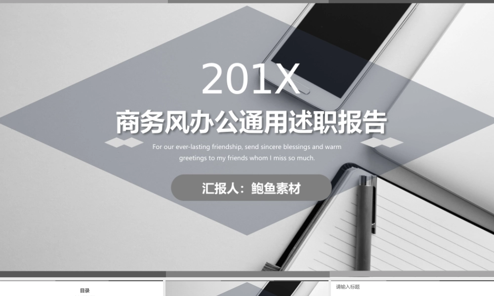 岗位述职报告215.pptx
