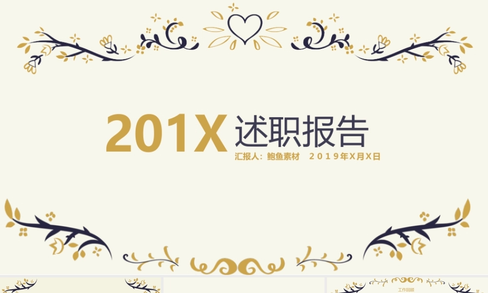 岗位述职报告214.pptx