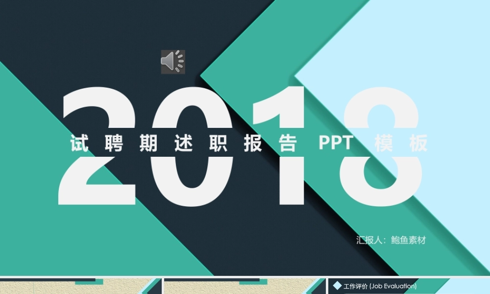 岗位述职报告216.pptx