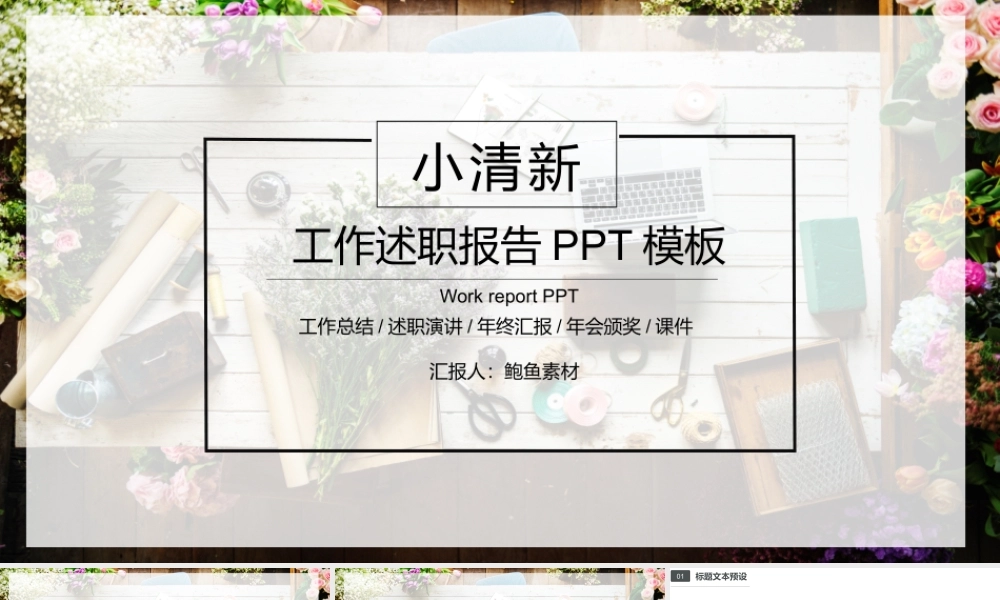 岗位述职报告218.pptx