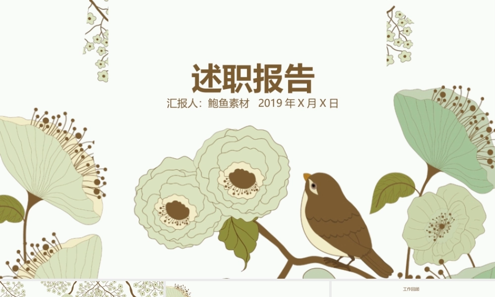 岗位述职报告217.pptx