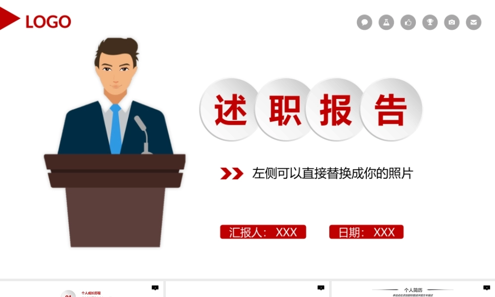 岗位述职报告219.pptx