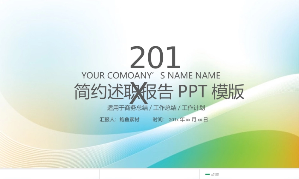 岗位述职报告223.pptx