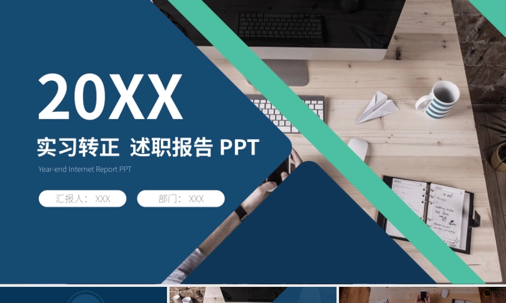 岗位述职报告224.pptx
