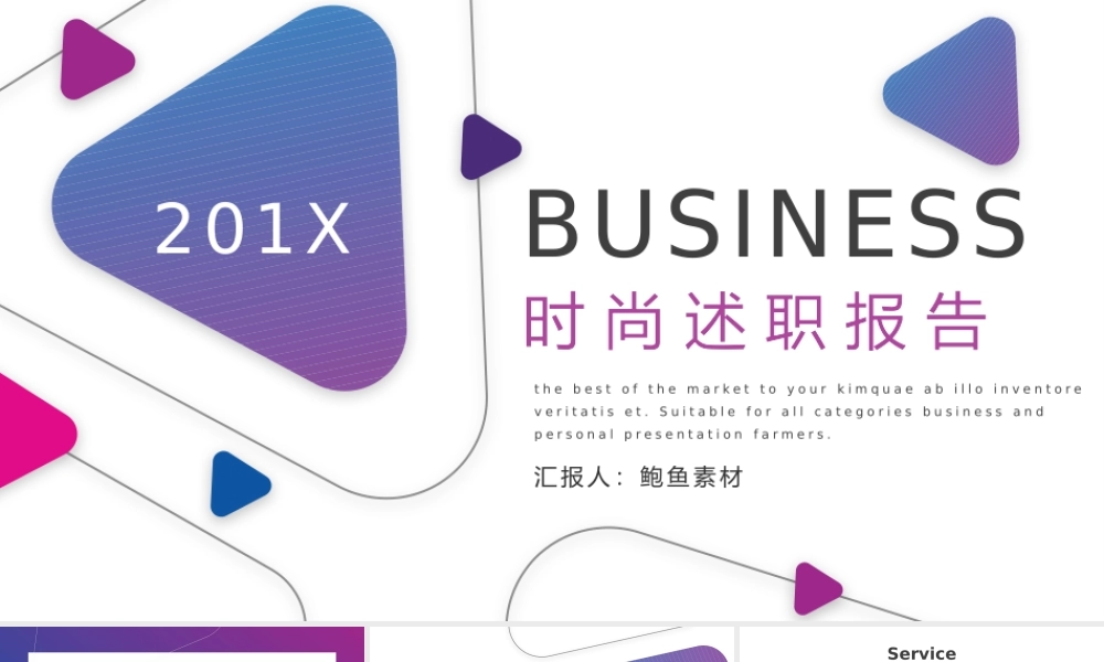 岗位述职报告225.pptx