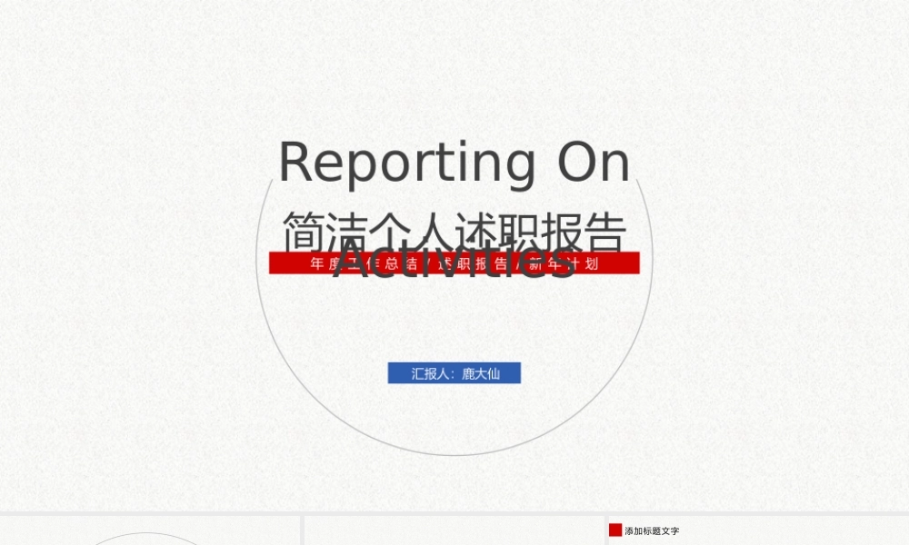 岗位述职报告254.pptx