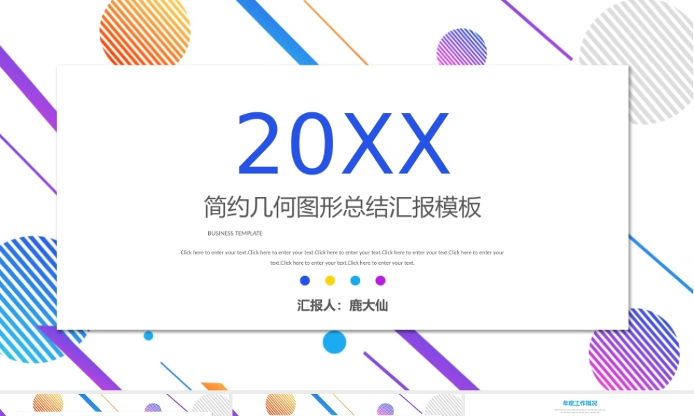 岗位述职报告256.pptx