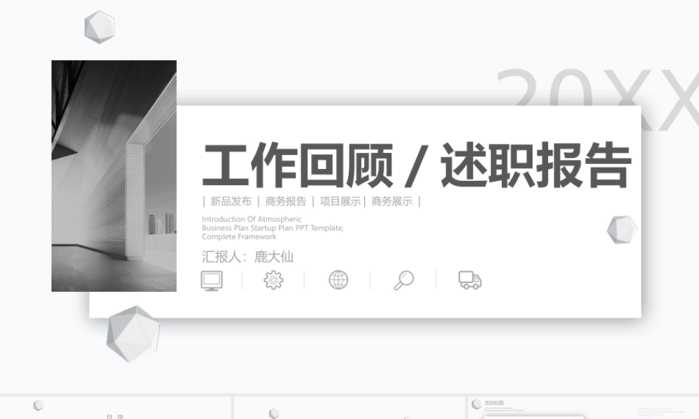 岗位述职报告252.pptx