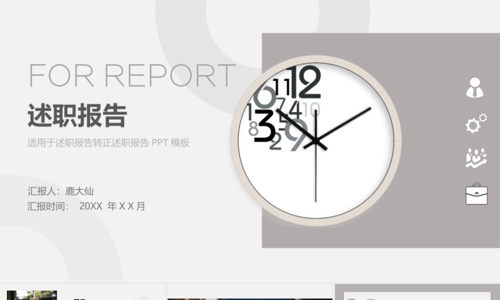 岗位述职报告253.pptx