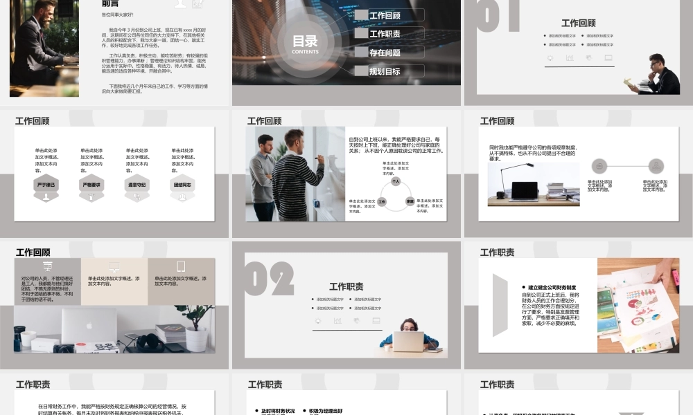 岗位述职报告253.pptx
