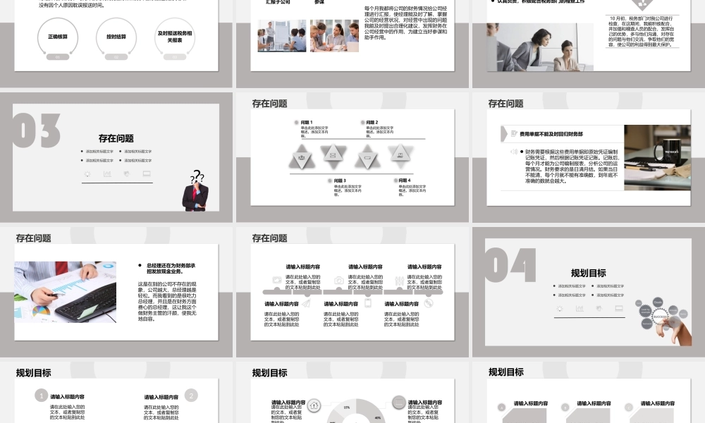 岗位述职报告253.pptx