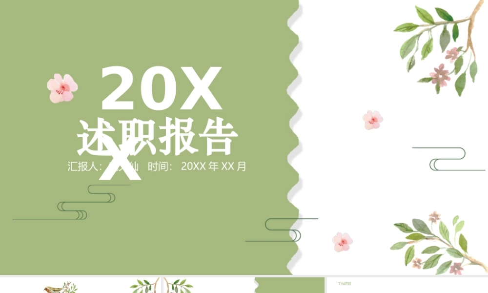 岗位述职报告263.pptx