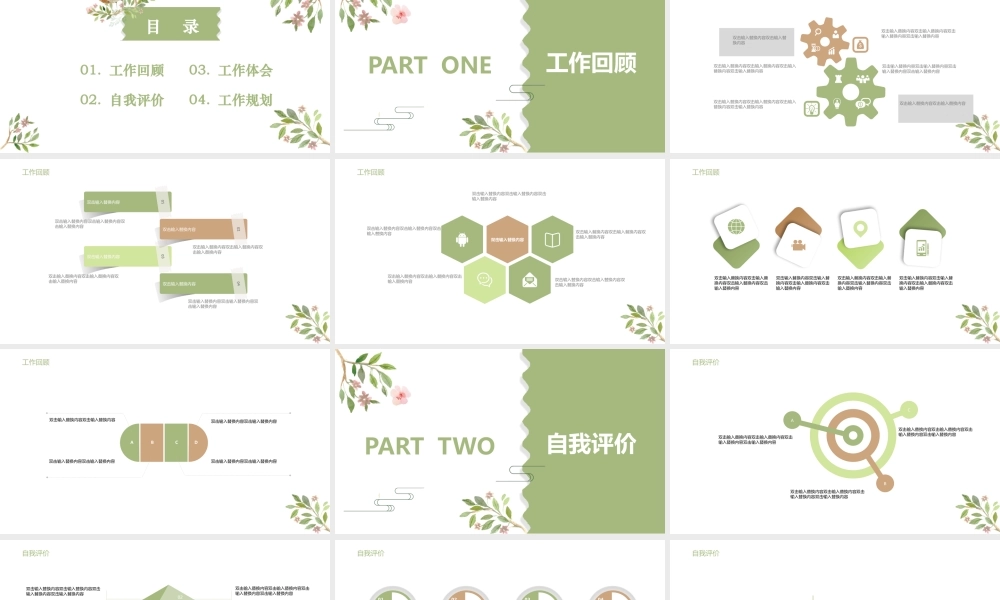 岗位述职报告263.pptx