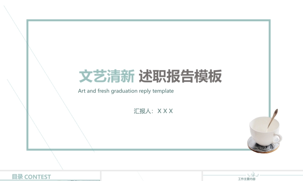 岗位述职报告265.pptx