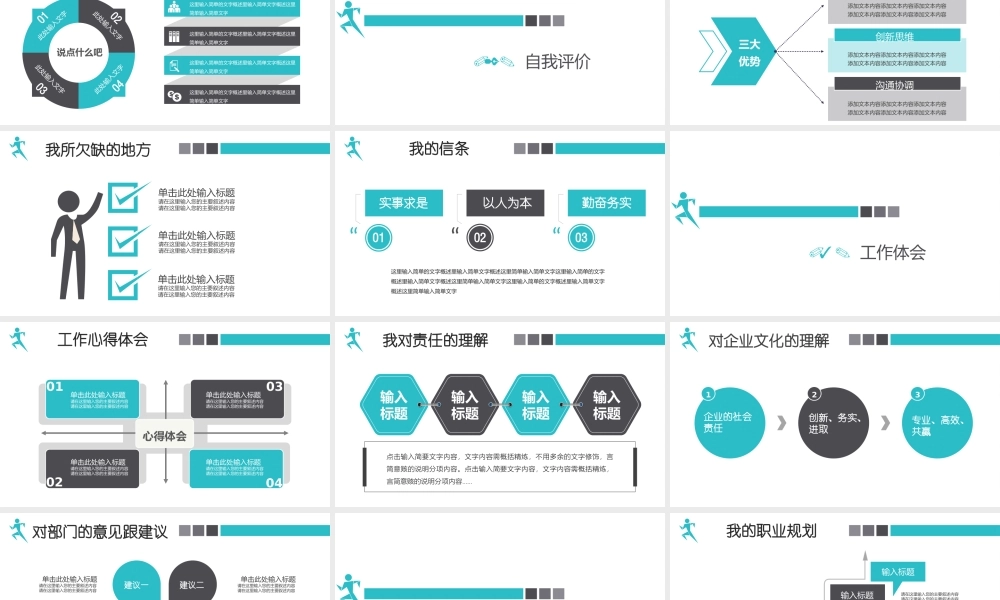 岗位述职报告270.pptx