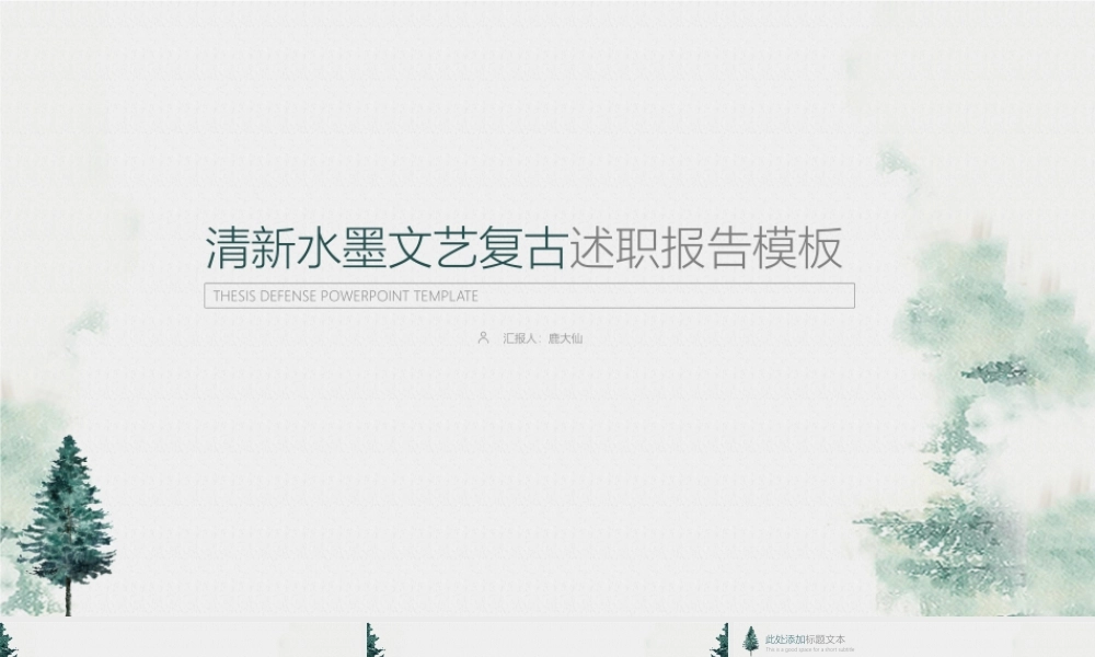 岗位述职报告266.pptx