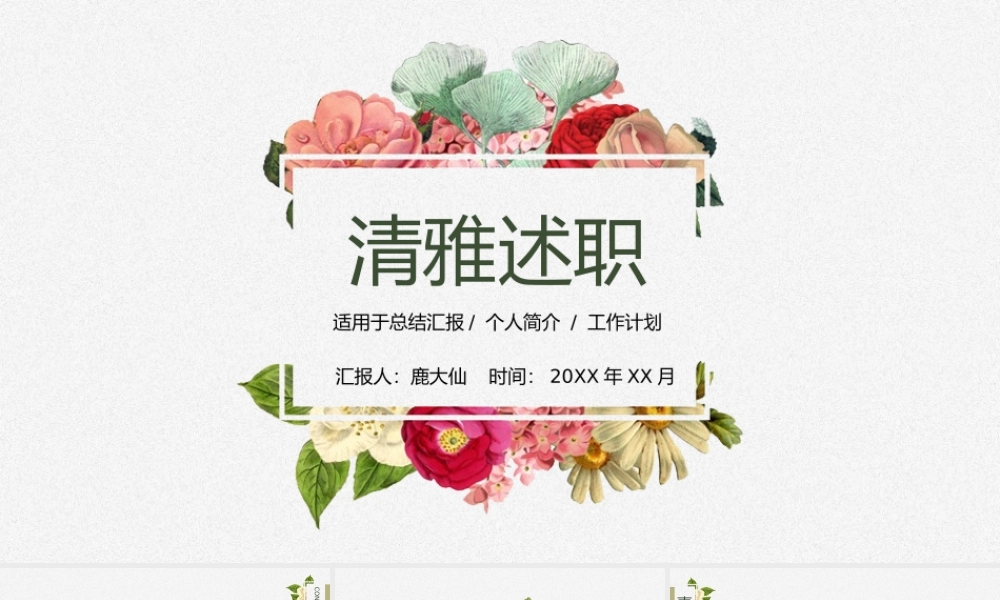 岗位述职报告267.pptx